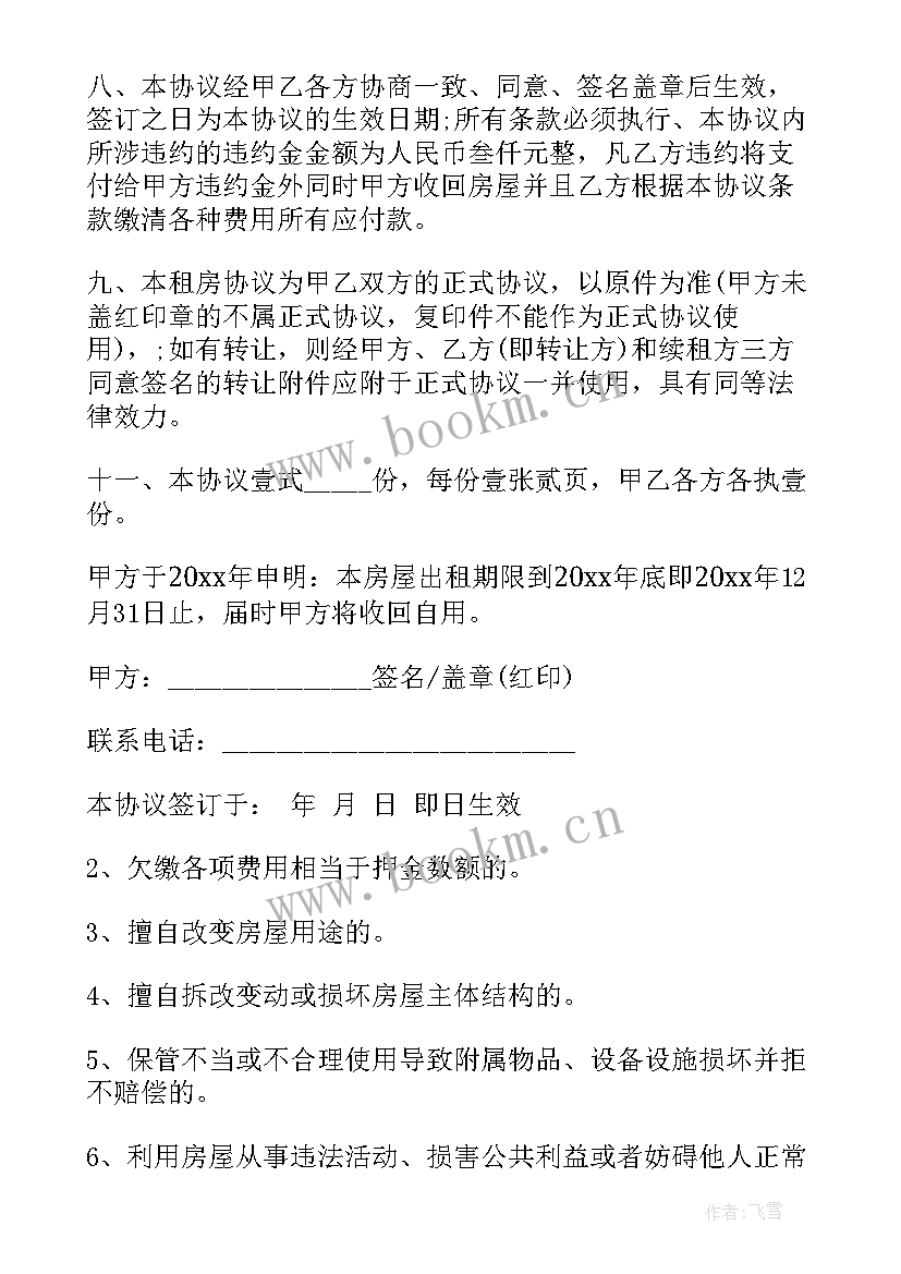 2023年景区民宿租房合同 租房合同(优秀7篇)