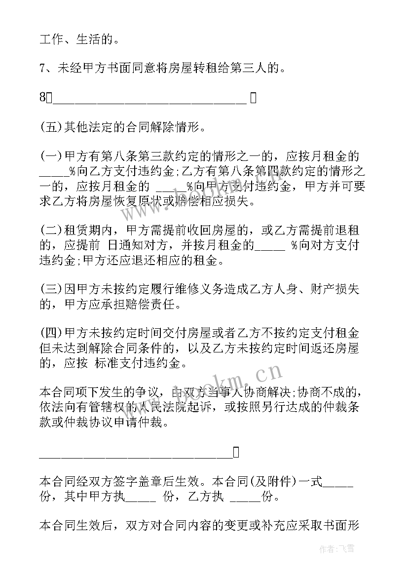 2023年景区民宿租房合同 租房合同(优秀7篇)