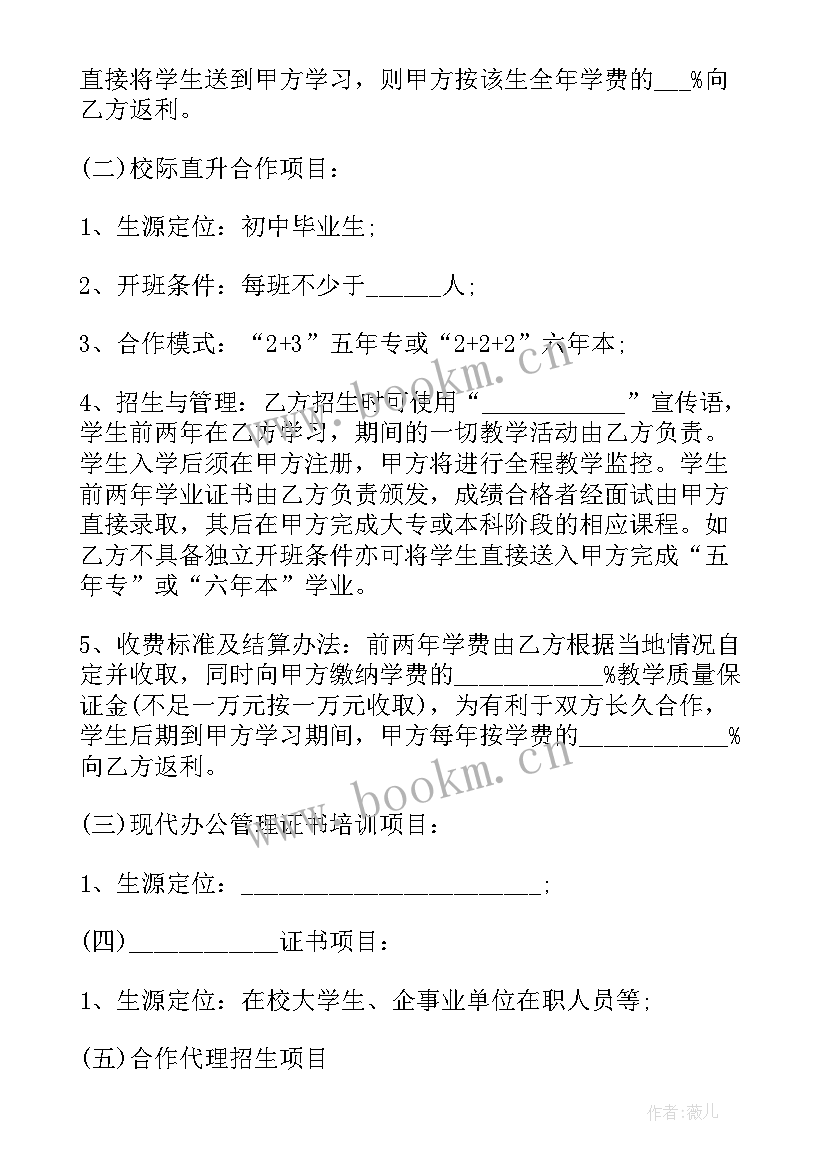 最新翡翠销售合同 合作协议合同(通用5篇)