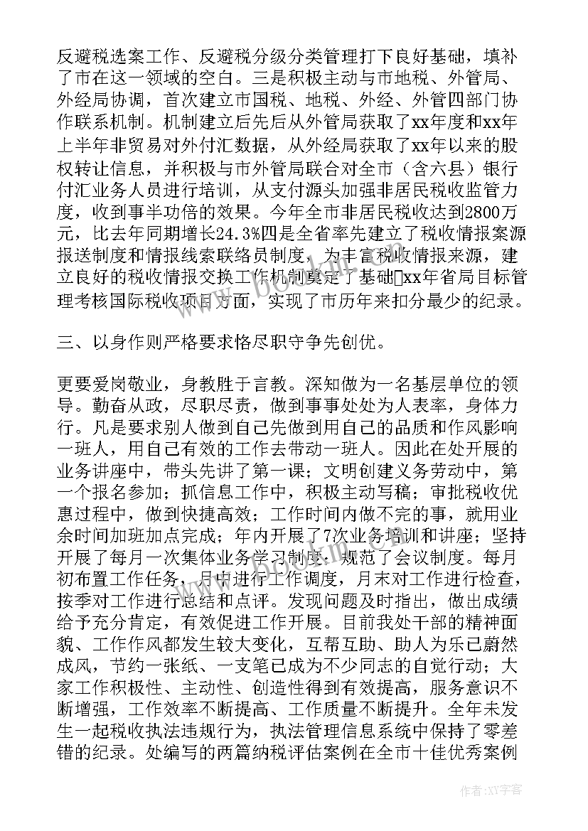 2023年税收收入分析工作总结(实用5篇)