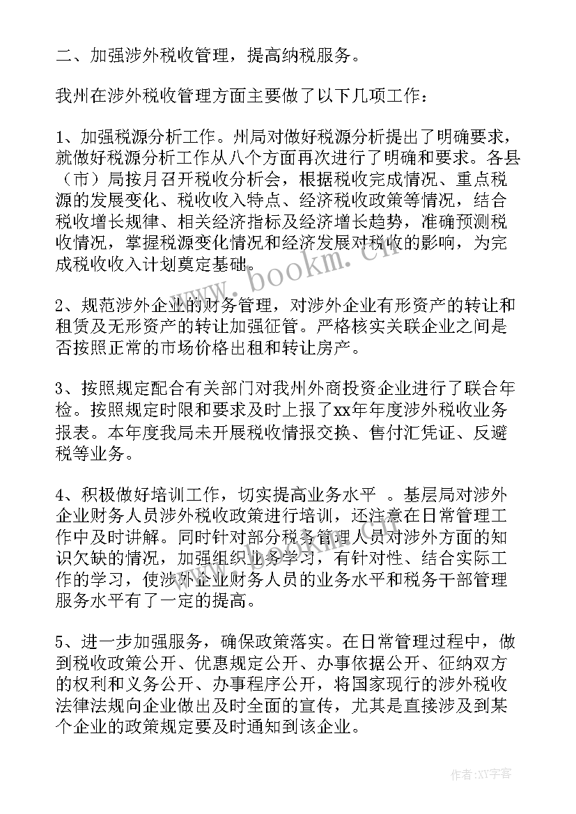 2023年税收收入分析工作总结(实用5篇)