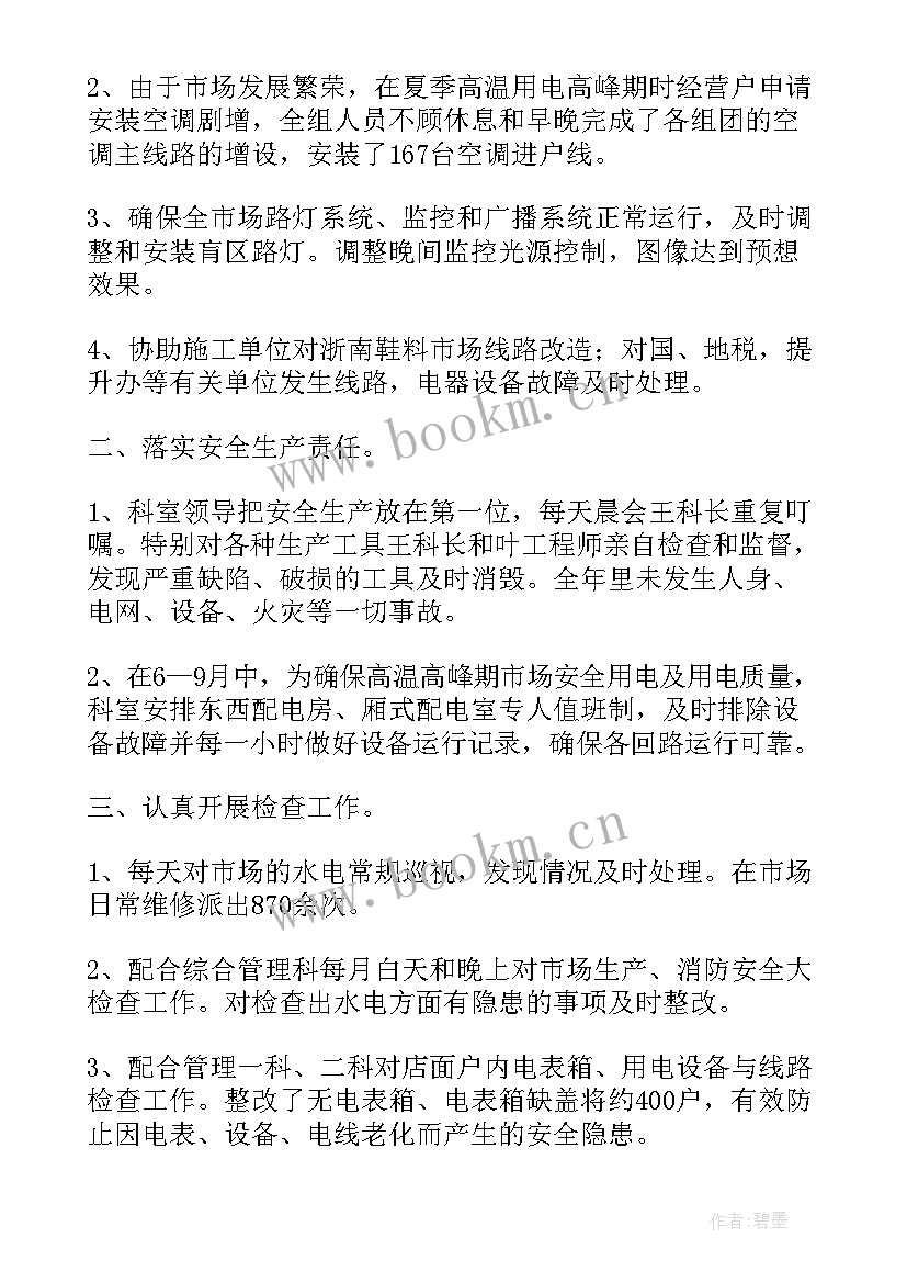 最新工作总结个人 公司电工个人工作总结(实用8篇)