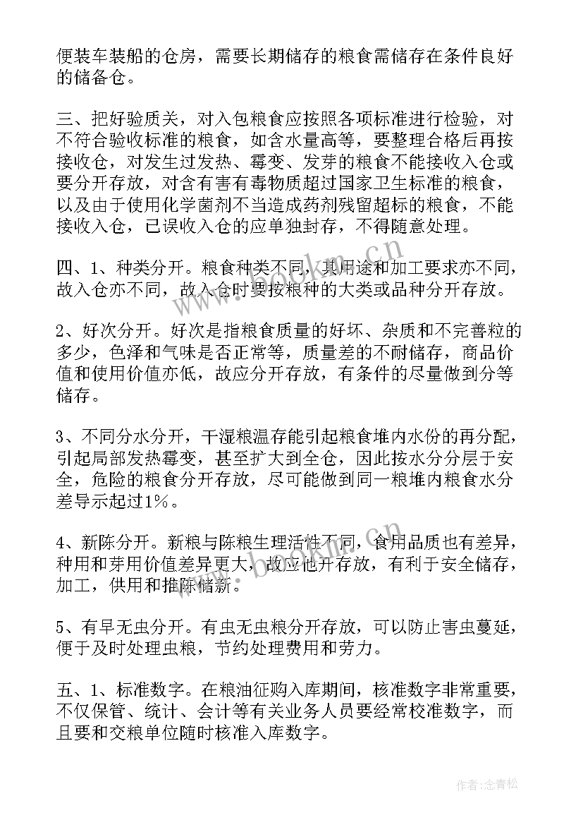 2023年粮油学会工作总结(模板10篇)