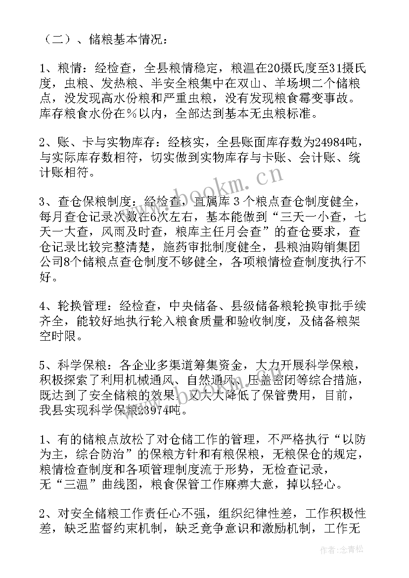 2023年粮油学会工作总结(模板10篇)