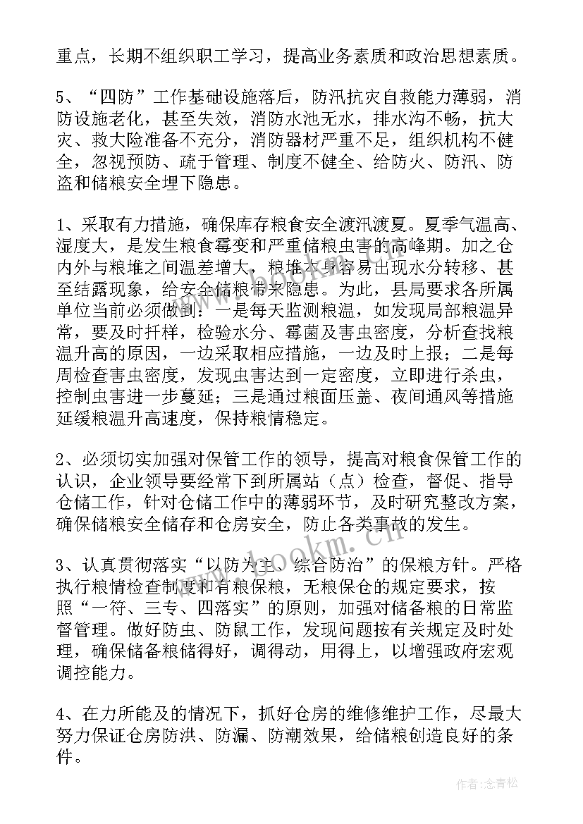 2023年粮油学会工作总结(模板10篇)