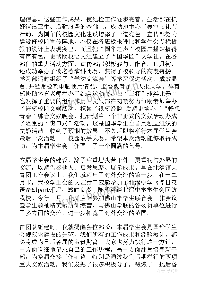 最新学生会工作总结(优秀5篇)