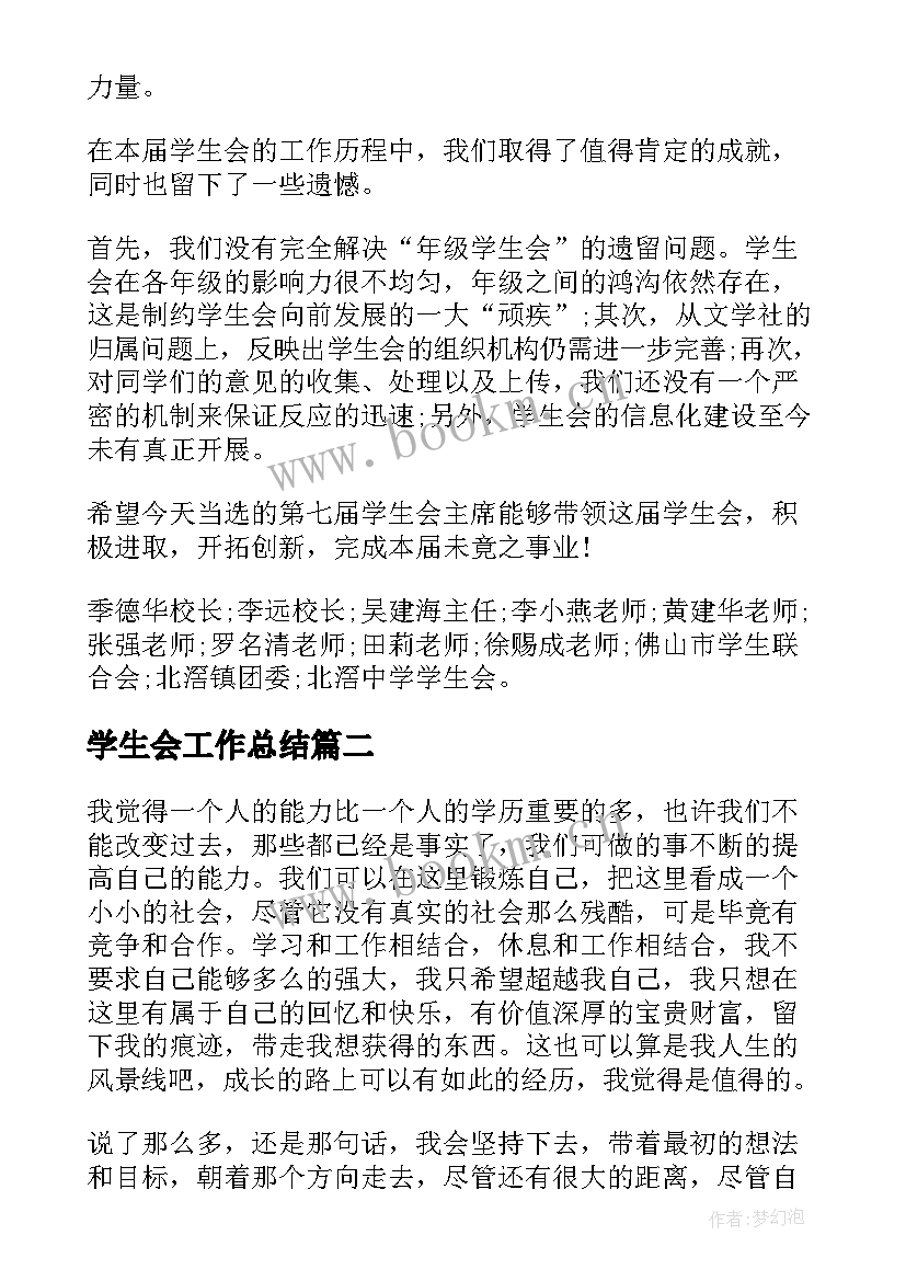 最新学生会工作总结(优秀5篇)