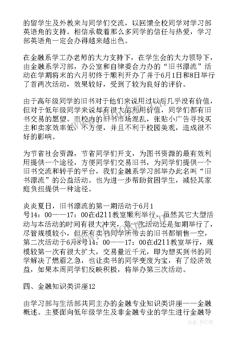 最新学生会工作总结(优秀5篇)