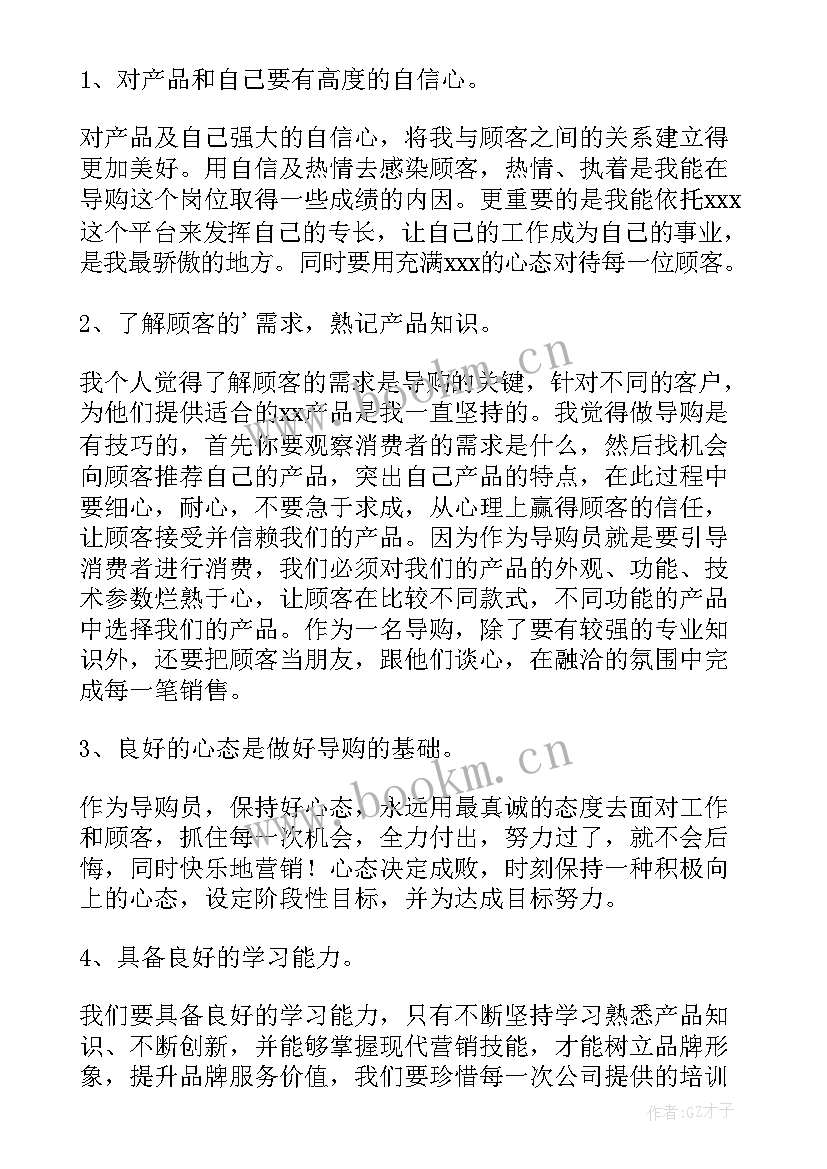 导购工作总结(实用5篇)