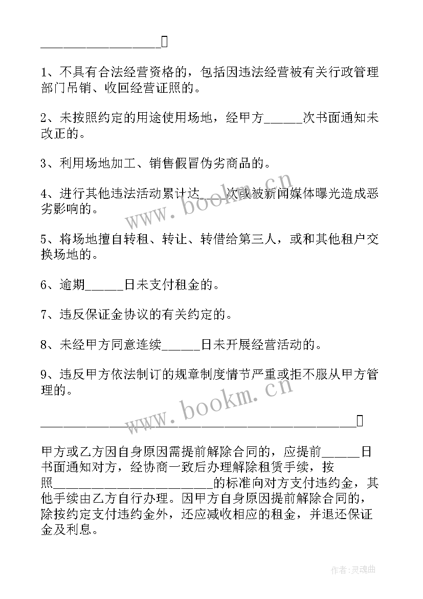 最新场地租赁合同 租赁场地合同(通用8篇)