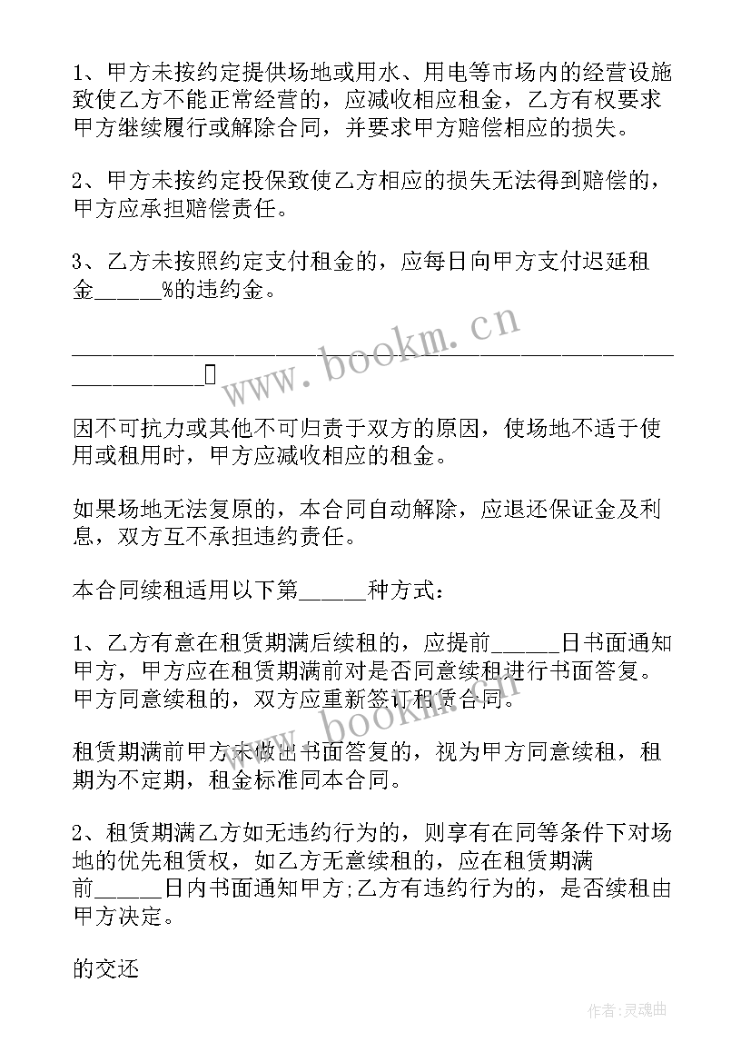 最新场地租赁合同 租赁场地合同(通用8篇)