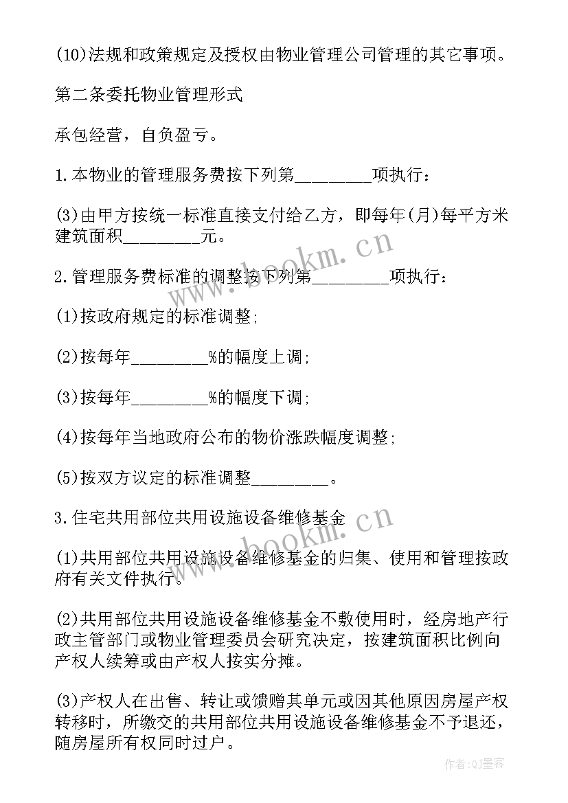 最新物业费水电费暖气费 物业管理合同(优秀5篇)