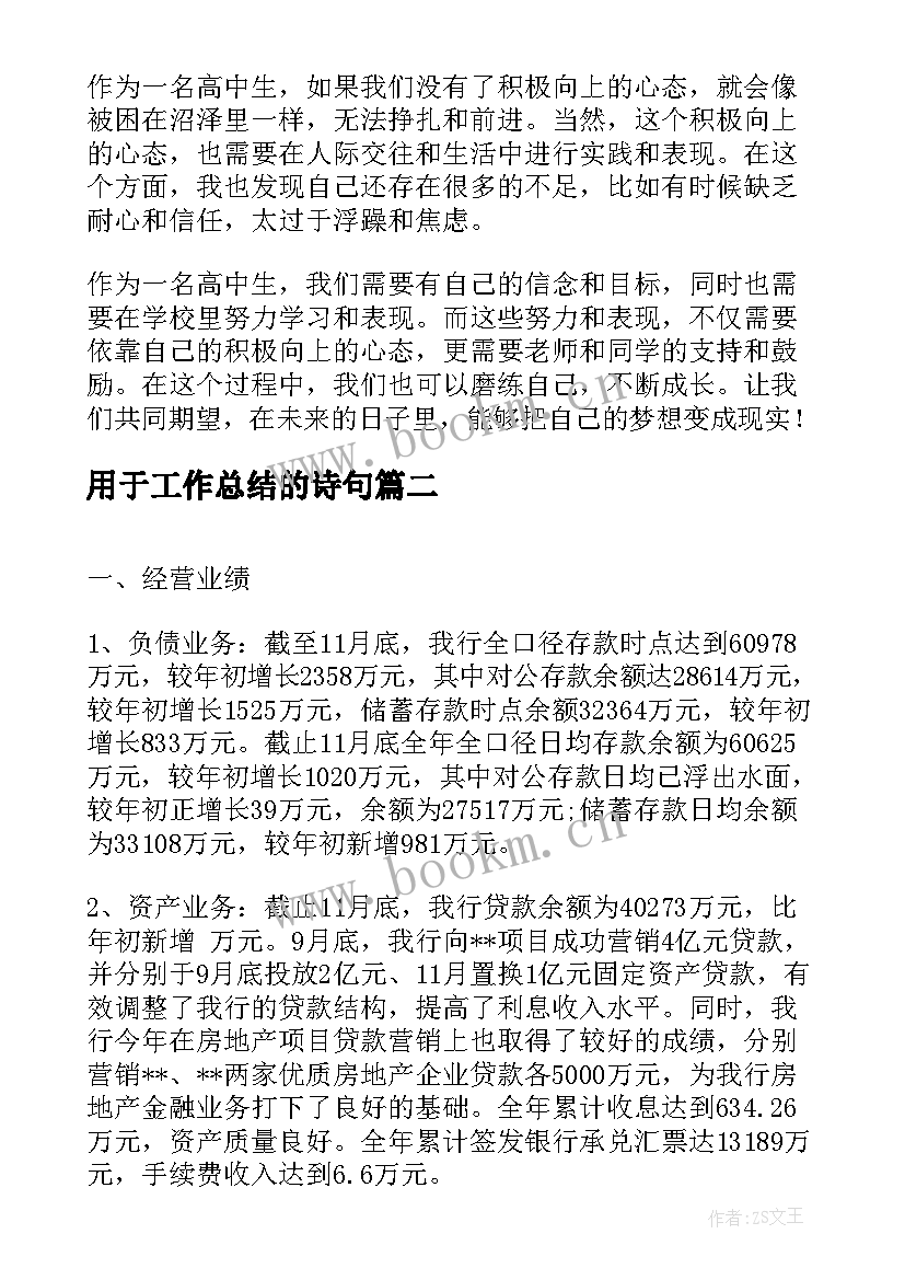 2023年用于工作总结的诗句(实用7篇)