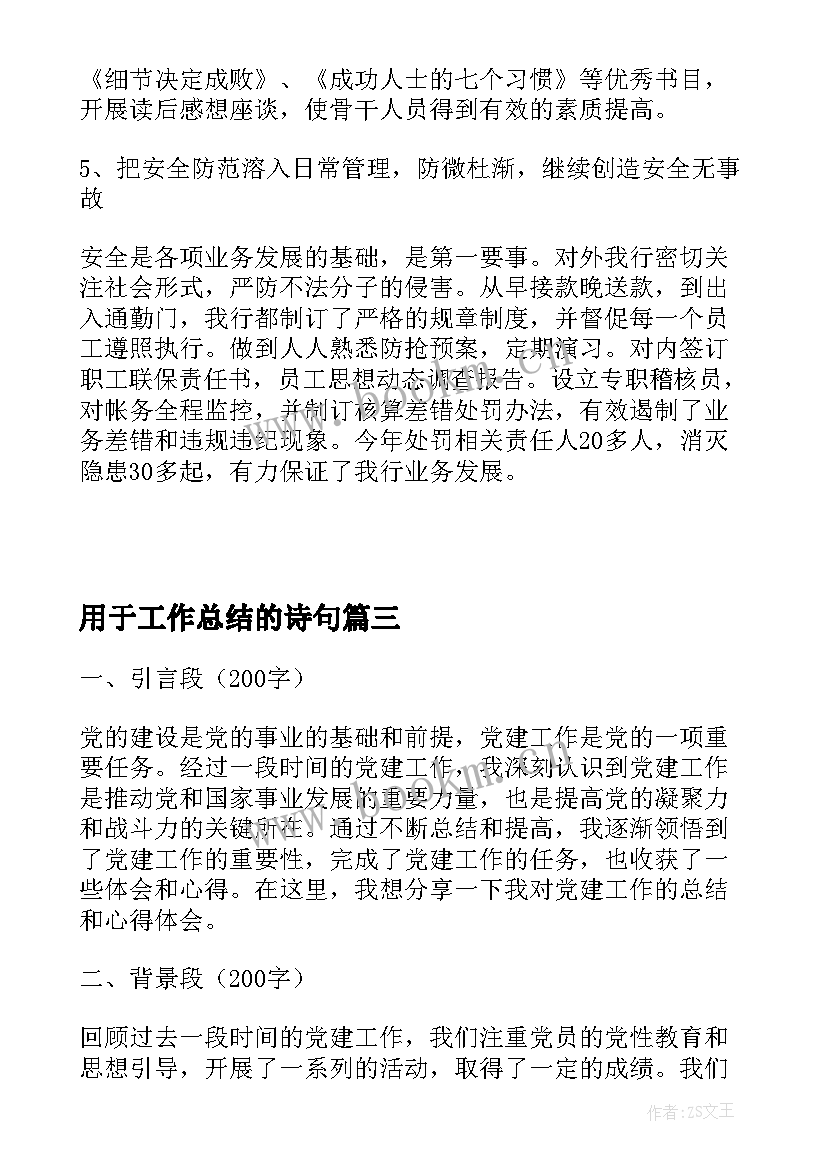 2023年用于工作总结的诗句(实用7篇)