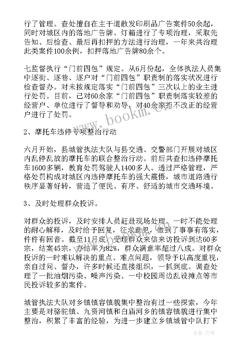 城管工作总结(模板7篇)