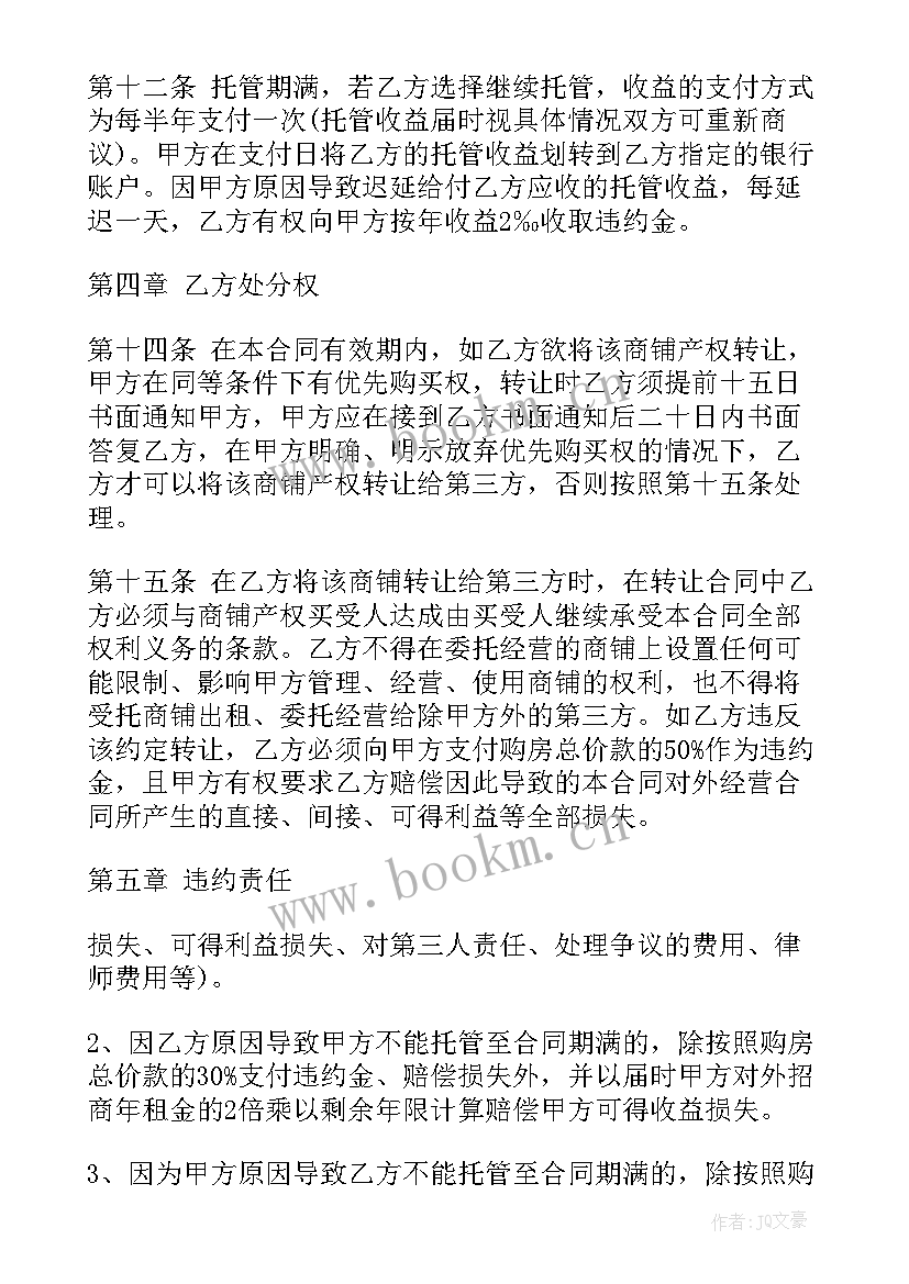 2023年医疗养老托管服务合同下载 医疗器械代理服务合同(优秀6篇)