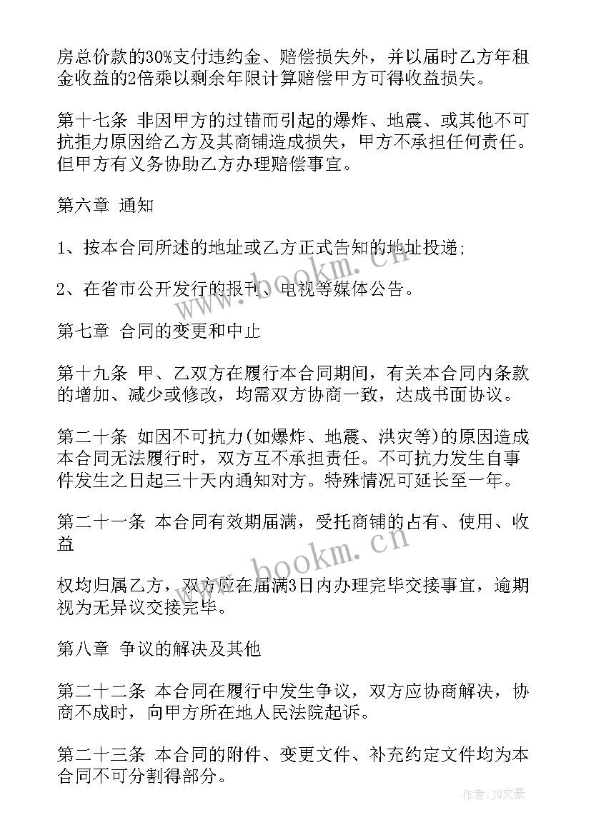 2023年医疗养老托管服务合同下载 医疗器械代理服务合同(优秀6篇)