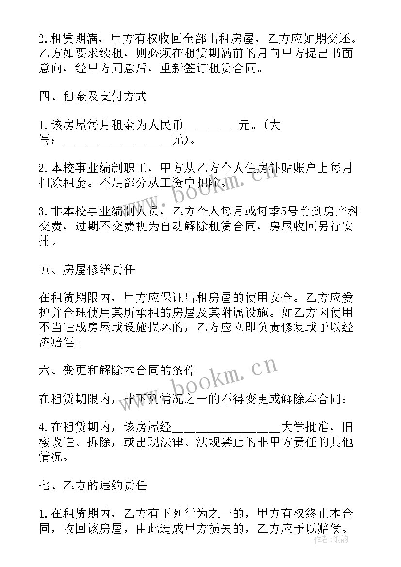 短租公寓合同(大全6篇)