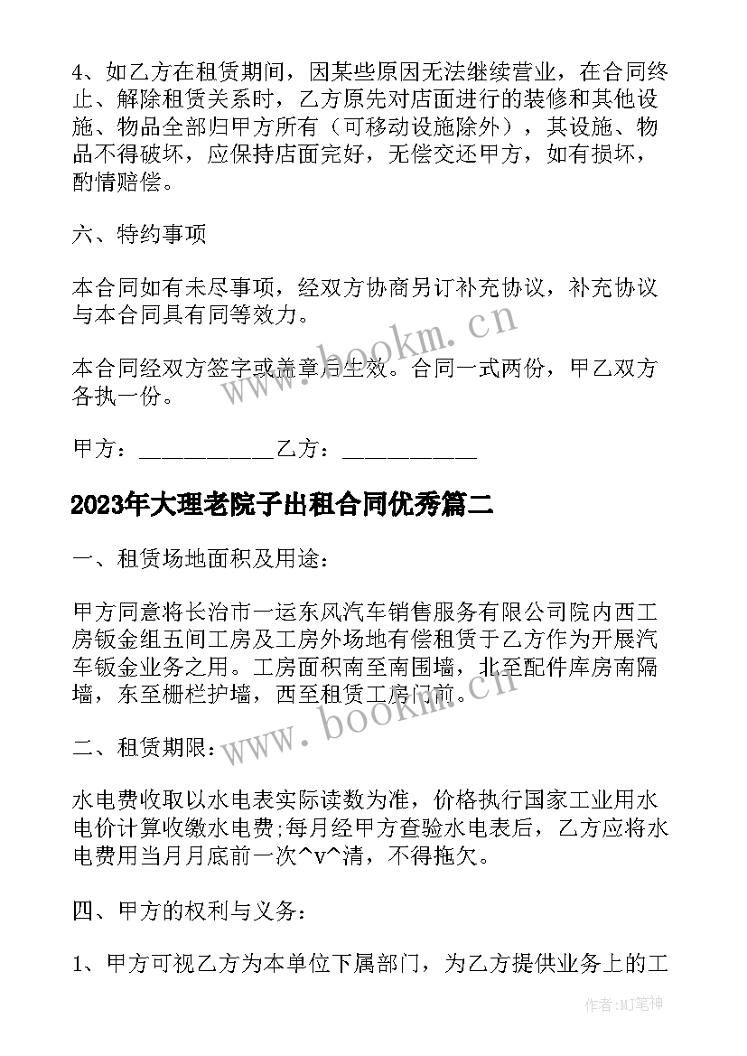 大理老院子出租合同(优质5篇)