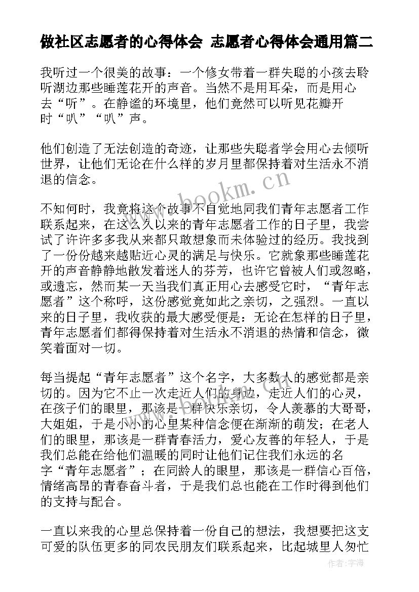 2023年做社区志愿者的心得体会 志愿者心得体会(大全9篇)