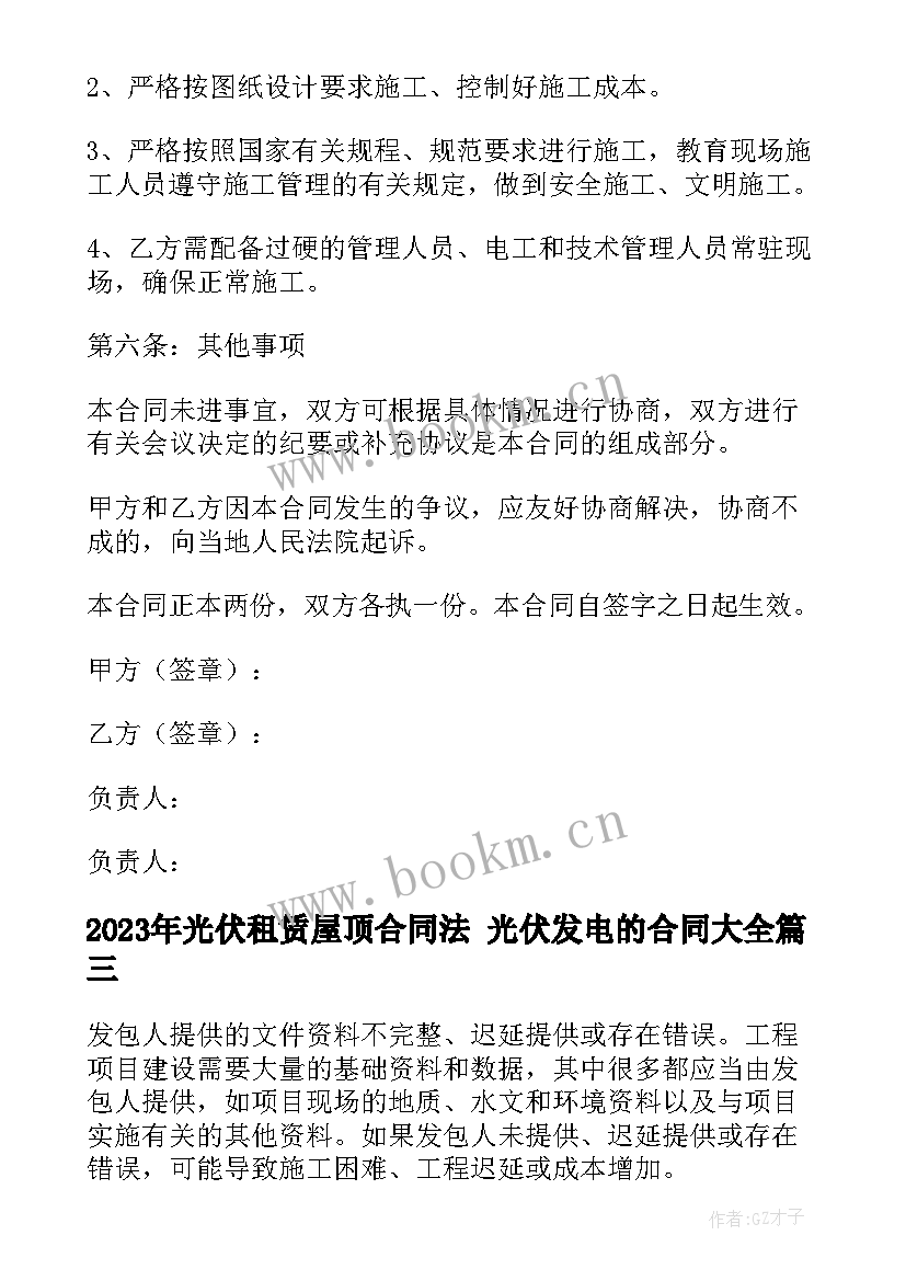 2023年光伏租赁屋顶合同法 光伏发电的合同(大全5篇)