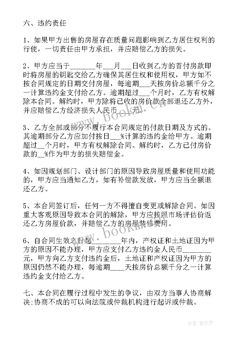 郊区别墅的优势 一手房购房合同下载(通用10篇)