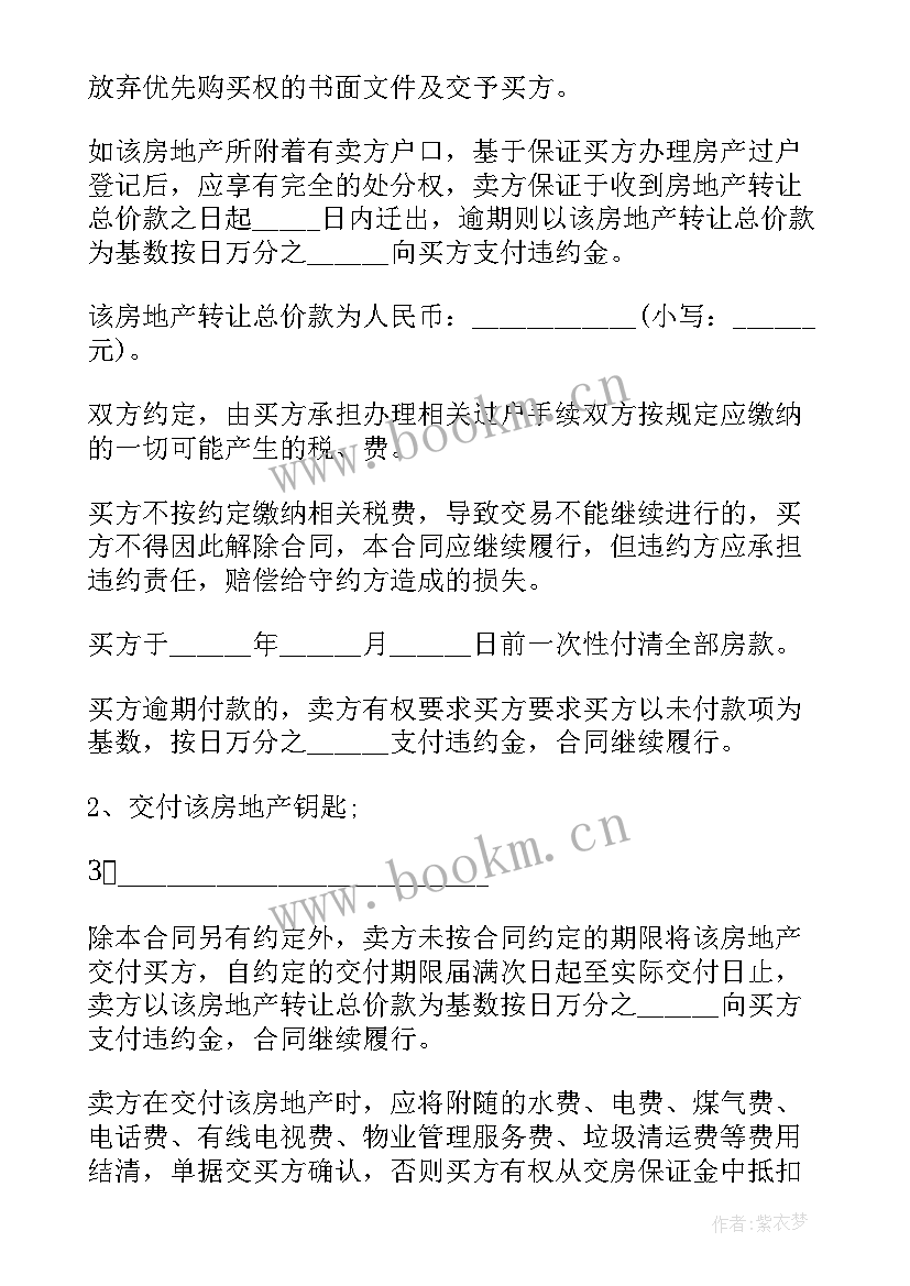 郊区别墅的优势 一手房购房合同下载(通用10篇)