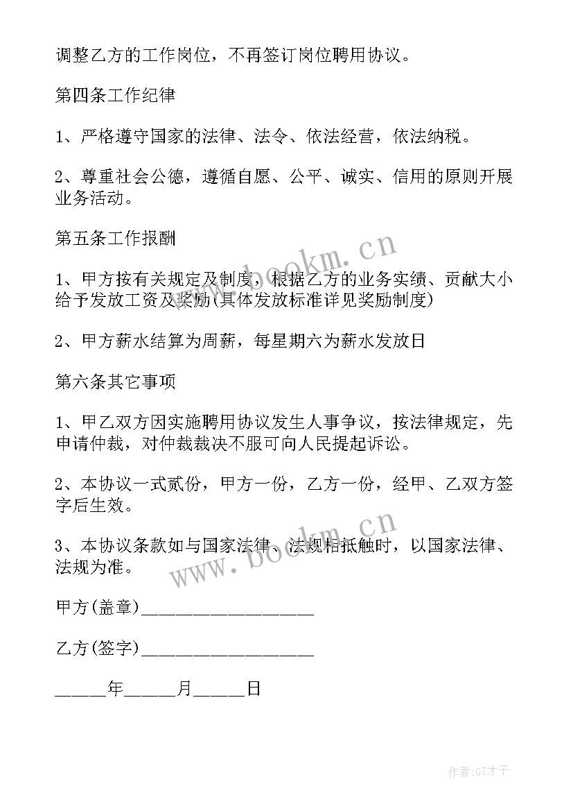 最新劳务协议合同下载(大全10篇)