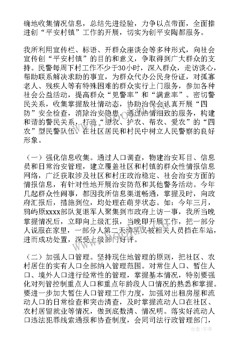 平安商铺创建工作开展情况 平安建设工作总结(通用9篇)