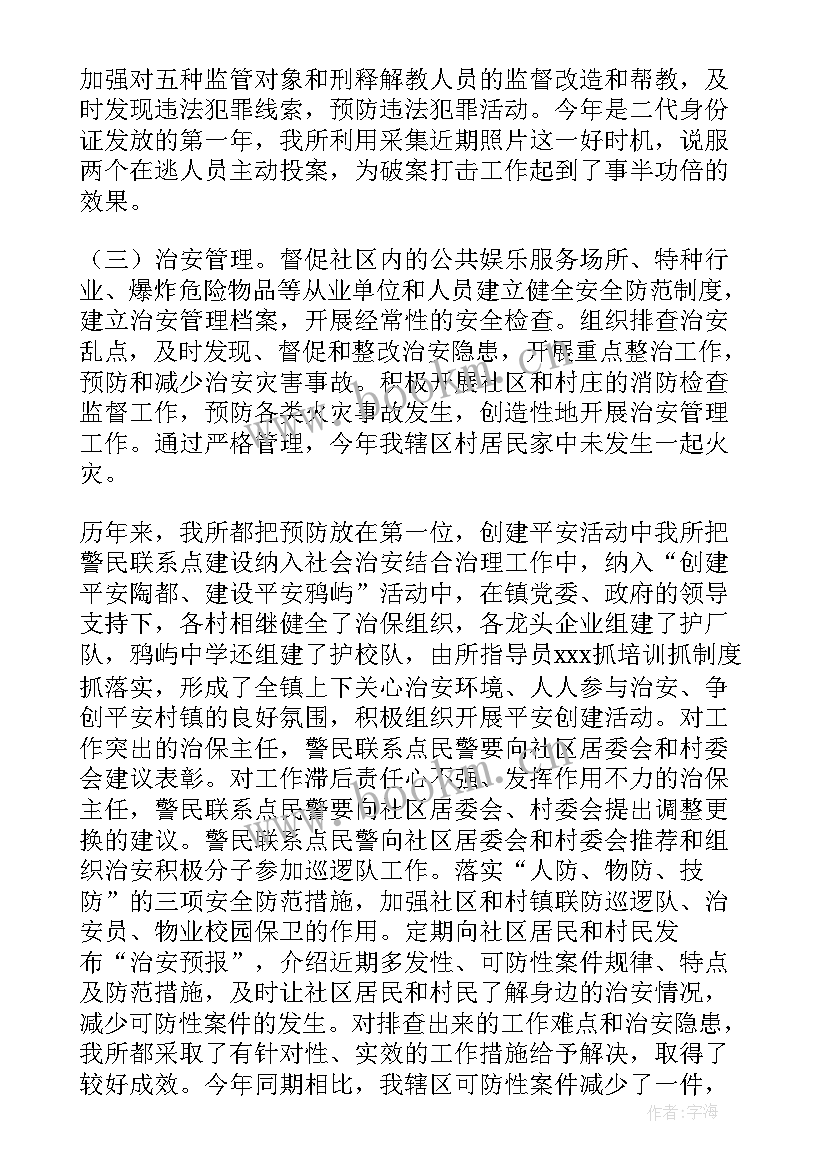 平安商铺创建工作开展情况 平安建设工作总结(通用9篇)