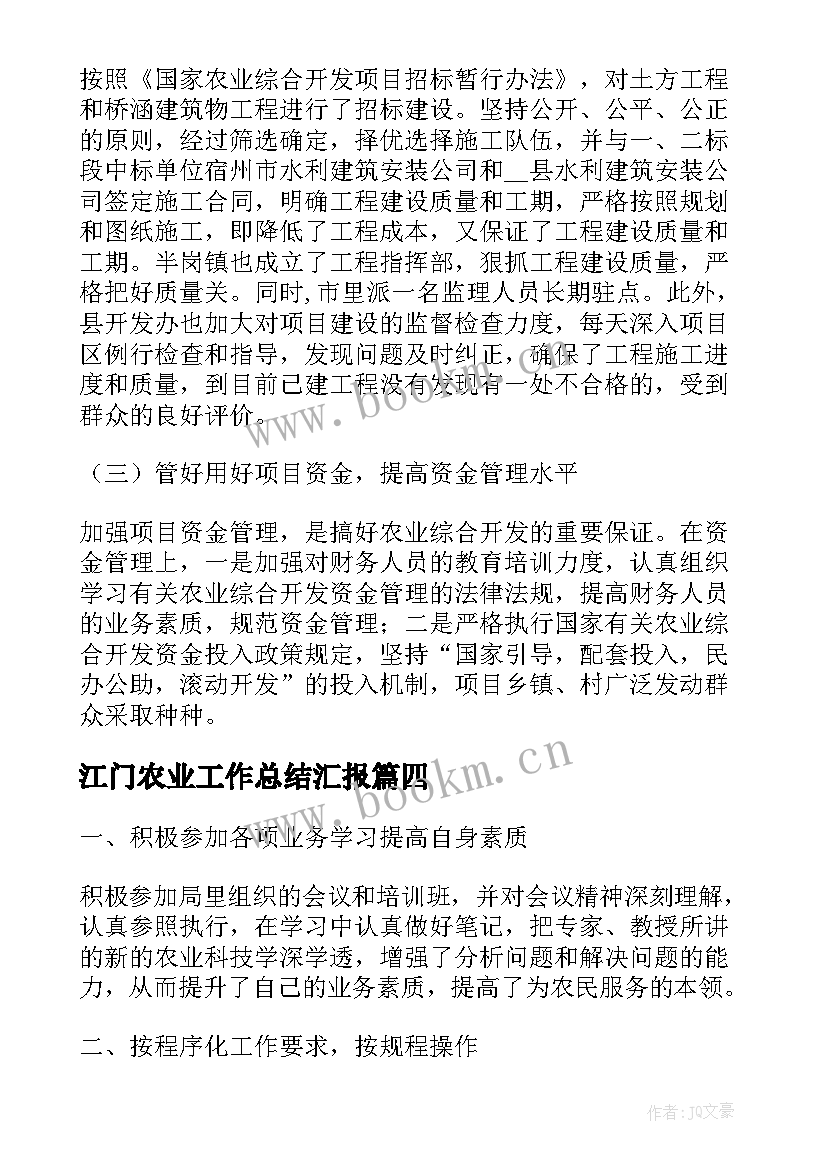 2023年江门农业工作总结汇报(精选9篇)