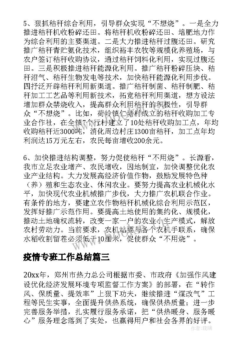 最新疫情专班工作总结(汇总10篇)