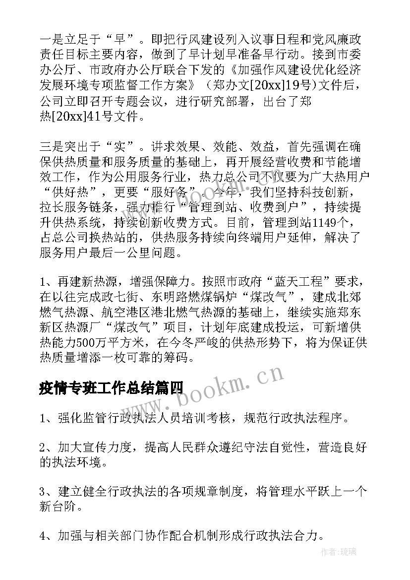 最新疫情专班工作总结(汇总10篇)