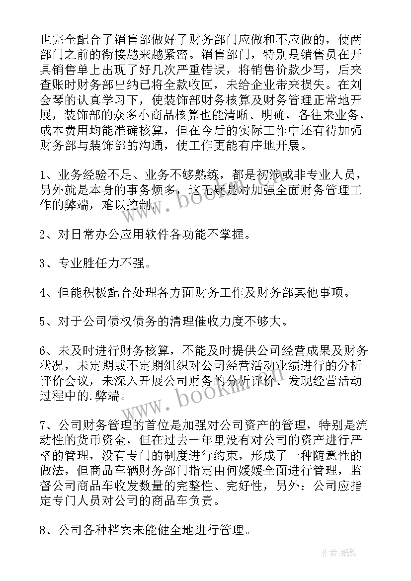 财务年终工作总结个人版(优秀9篇)