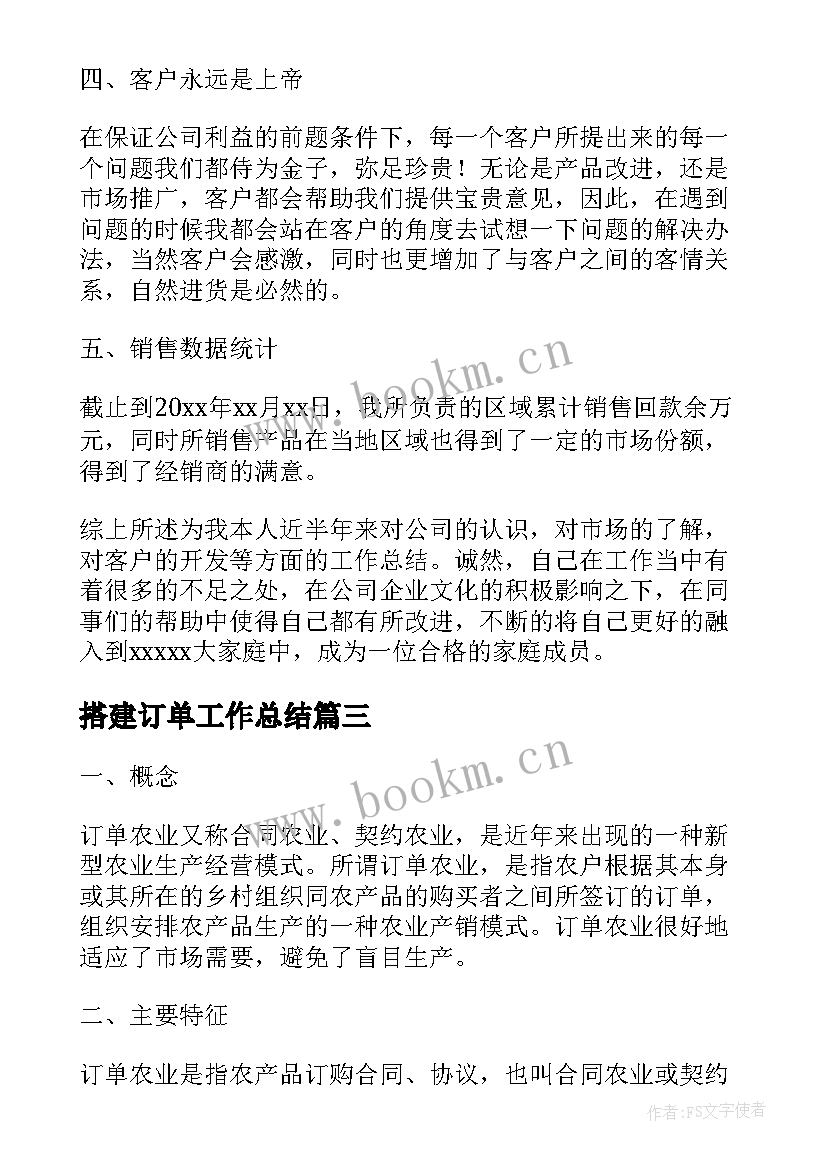 搭建订单工作总结(精选5篇)