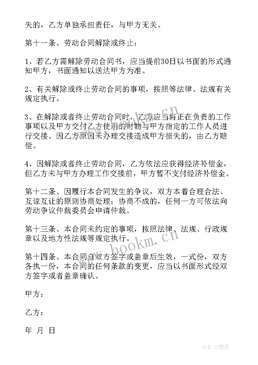 最新公司要解除劳动合同要出具(优质9篇)