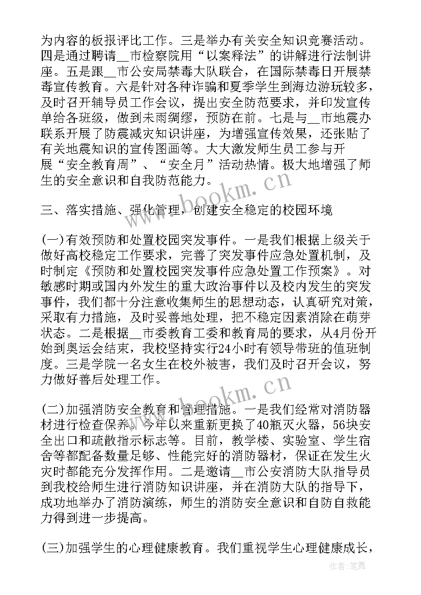 学校高考安全工作方案(大全5篇)