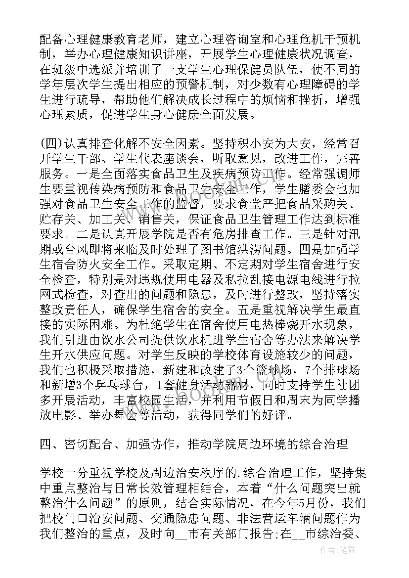 学校高考安全工作方案(大全5篇)