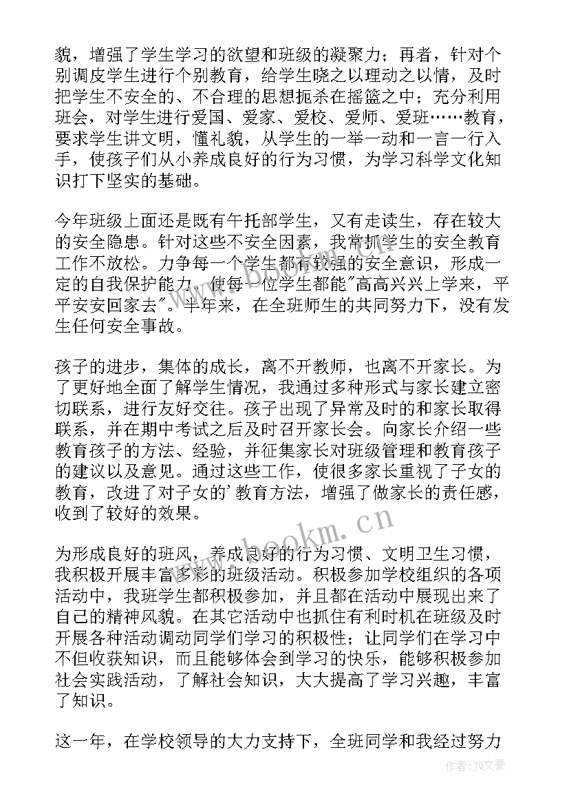 最新教师工作总结语 教师工作总结(优秀6篇)