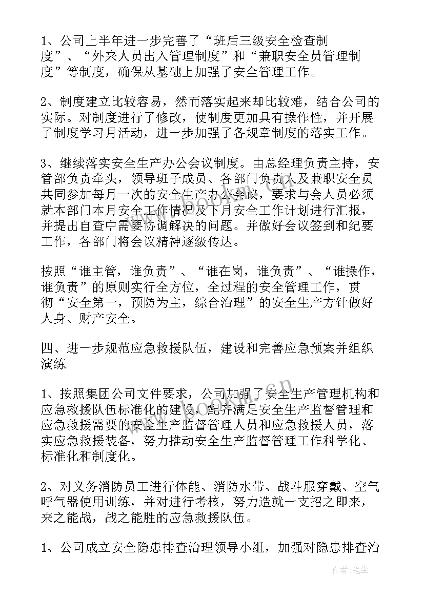 企业安全检查工作总结 企业安全工作总结(模板9篇)