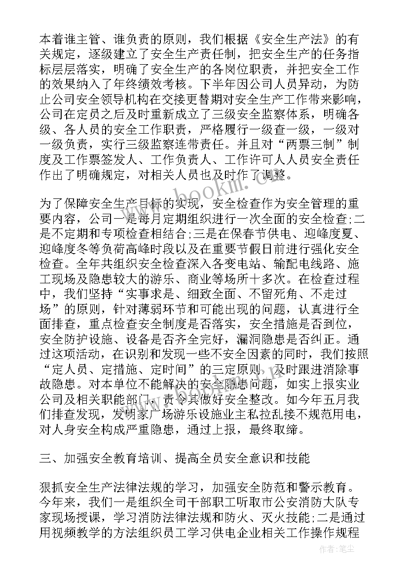 企业安全检查工作总结 企业安全工作总结(模板9篇)