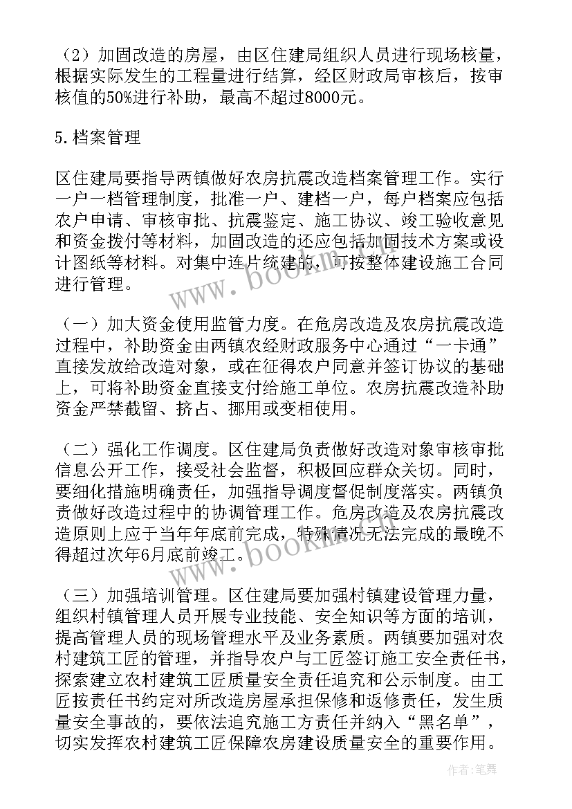 2023年农房改造项目交易合同(优秀5篇)