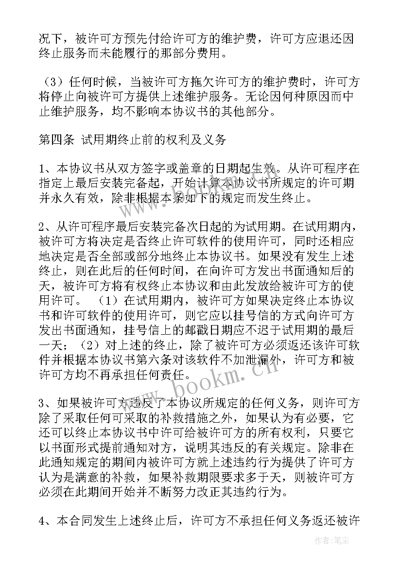 最新软件维护合同(模板8篇)