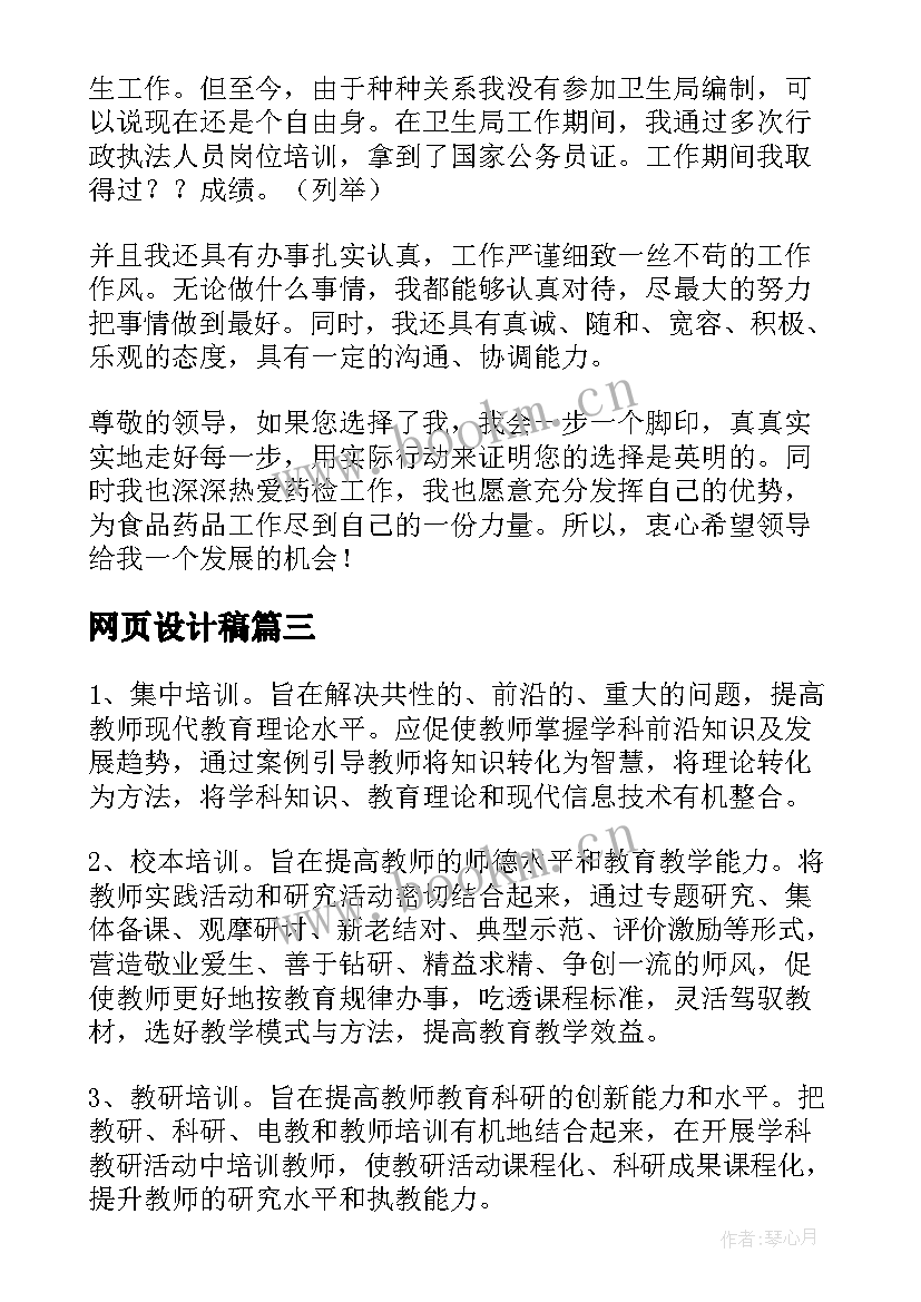 网页设计稿 竞聘专业演讲稿(大全7篇)