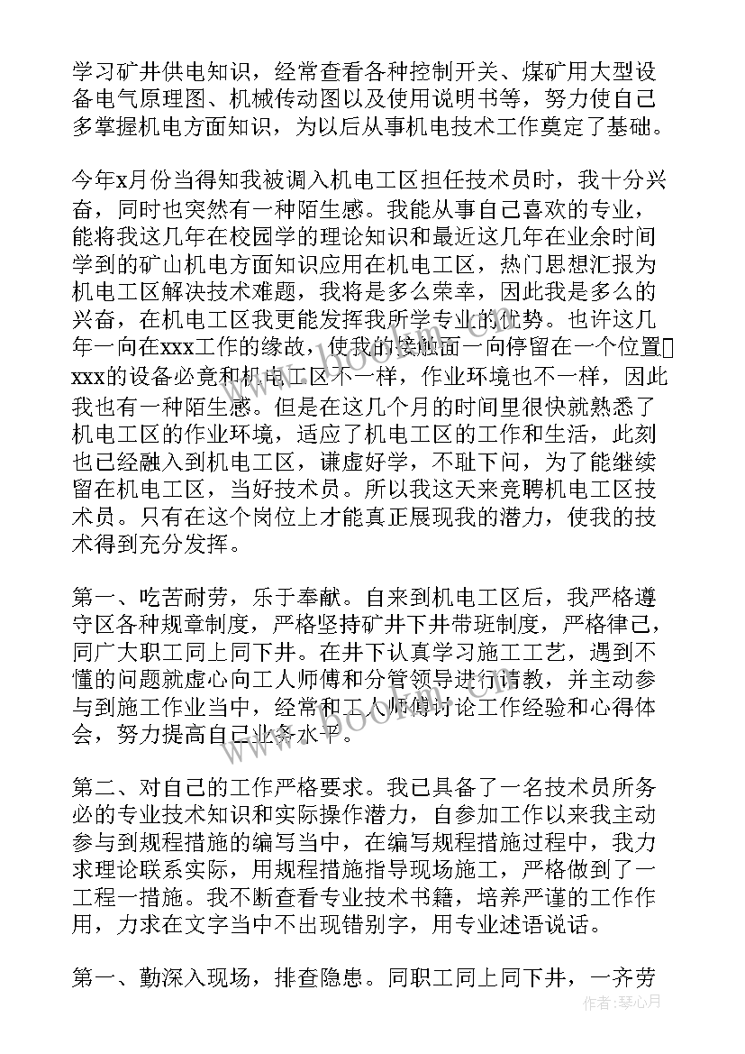 网页设计稿 竞聘专业演讲稿(大全7篇)