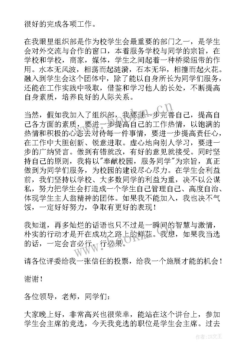 竞选站长演讲稿思路(实用5篇)