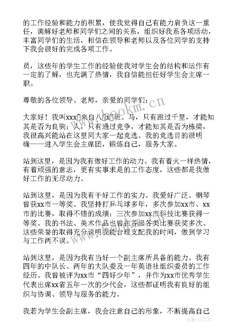 竞选站长演讲稿思路(实用5篇)