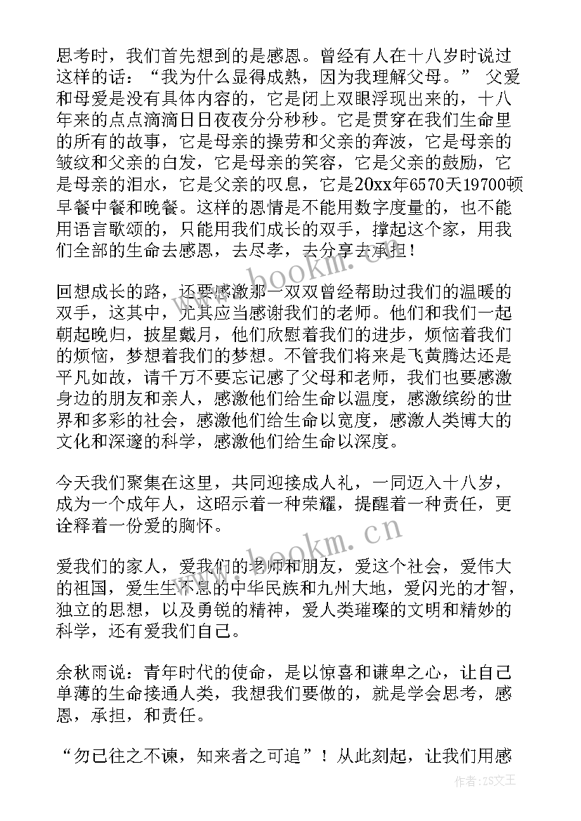 2023年十八而志青春万岁发言稿(优秀5篇)