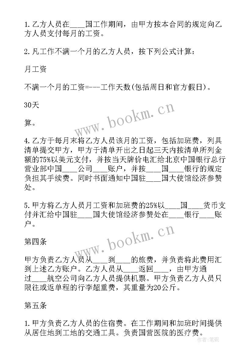 张掖的资料 张掖国际劳务合同(精选9篇)