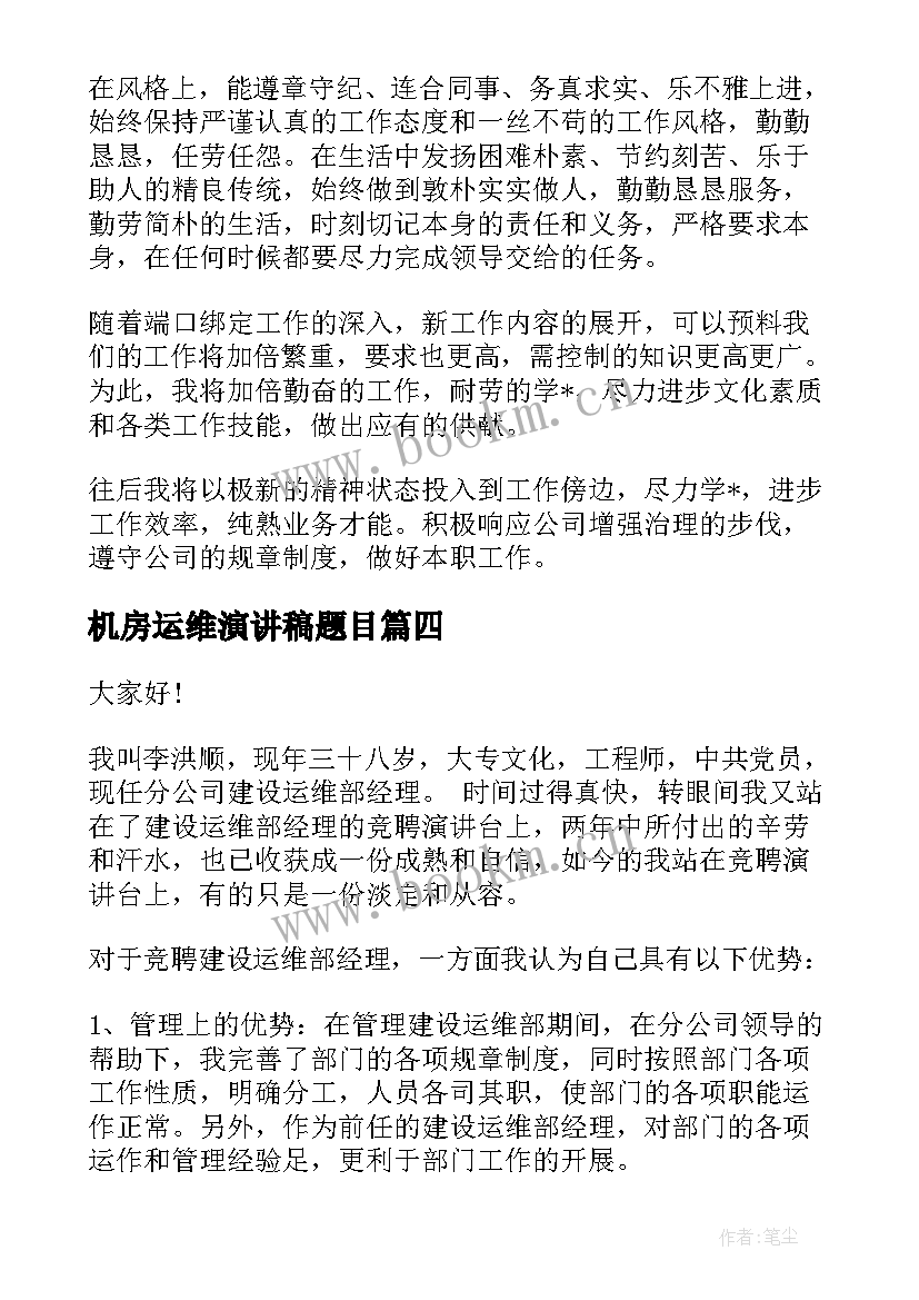 最新机房运维演讲稿题目 机房运维个人工作总结(实用5篇)